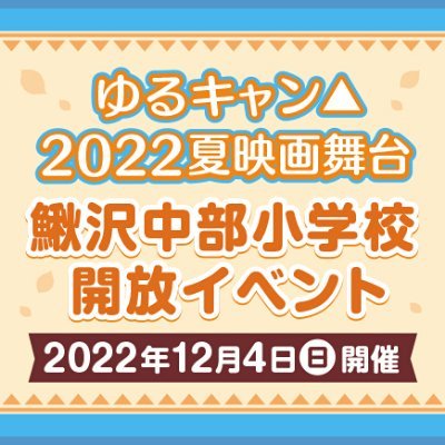 鰍沢中部小学校開放イベント実行委員会さんのプロフィール画像