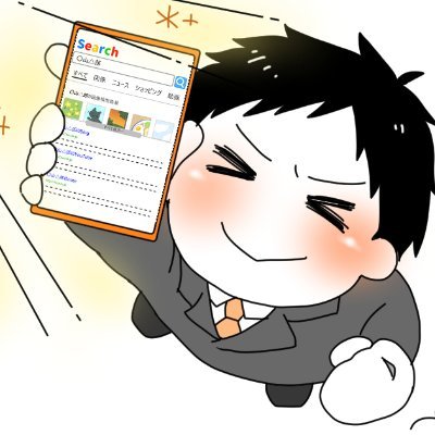 WEBマーケ/SEO歴2014年~/逮捕などの不名誉な記事を検索結果から目立たなくする専門家。過去の過ちが社会復帰の障壁になっている方のお手伝い。逮捕記事の消し方をサイトで詳しく解説!
