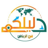 دليلكم في الرياض(@dalelkom) 's Twitter Profile Photo