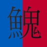 DragonAsh_Kids's profile picture. 2025京都大作戦参戦！！北海道の真ん中ら辺。 建築系自営業。D.A.CREW🔥Dragon Ashと10-FEETが生き甲斐🟦🟥⚜️ 石川典行、馬場育三、ライブハウスが原点。ボールパイソン繁殖を楽しんでいます🤝 ヤワゲネズミ、アガベもやってます。🐍🌱 どうせ土に還るならがむしゃらに熱く生きろ今