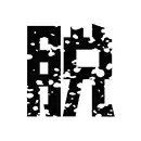 Not Found 404からの脱出@HEP HALL (@notfound404hep) 's Twitter Profile