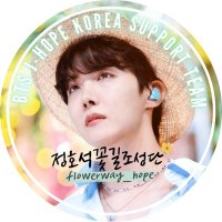 🌸정호석꽃길조성단(정꽃단)ෆ¹⁴⁸ (@flowerway_hope) 's Twitter Profile Photo 🌸정호석꽃길조성단(정꽃단)ෆ¹⁴⁸ (@flowerway_hope) 's Twitter Profile Photo