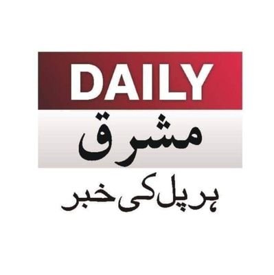 Daily Mashreq is Political Channel in Pakistan