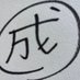 ðãµã€ã³ãã¹ãªãâ
ïžðžããªãäžžç£æ¥ã (@mittun1229) Twitter profile photo ðãµã€ã³ãã¹ãªãâ
ïžðžããªãäžžç£æ¥ã (@mittun1229) Twitter profile photo