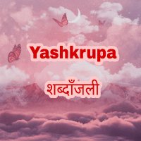 🕉️✍️शब्दाँजली✍🕉™G (@krupali_goswami) 's Twitter Profile