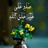 mazn64164323's profile picture. لَيْسَ لَهَا مِنْ دُونِ اللَّهِ كَاشِفَةٌ