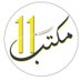مكتب 11 (@office11_kw) Twitter profile photo مكتب 11 (@office11_kw) Twitter profile photo