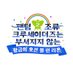 ~팬텀 조류 크루세이더즈는 부서지지 않는 황금의 오션 볼 런 리온 랜드~ (@jjbaonly) Twitter profile photo ~팬텀 조류 크루세이더즈는 부서지지 않는 황금의 오션 볼 런 리온 랜드~ (@jjbaonly) Twitter profile photo