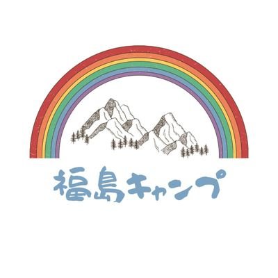 福島在住キャンパー/無料キャンプ場好き/オススメギア紹介/ブッシュクラフトにハマり中/相互フォロー大歓迎✨/Amazonアソシエイト参加中/YouTubeチャンネル👉️https://t.co/N89LO7oNFz