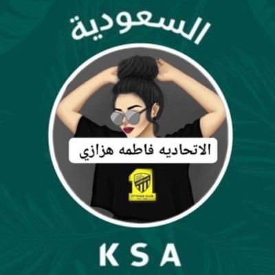 الاتحاديه فاطمه هزازي9💛🖤 Profile