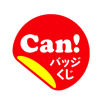 『Can!バッジくじ』公式アカウントです☆Twitter担当が新商品情報をお届けします！
缶バッジを買って「当たり」が出ればその場で景品をゲット！最後の1つを購入すると豪華限定グッズが手に入る！
※個別のご質問にはお答えできませんので何卒ご了承下さい。お問い合わせはこちら⇨merchandise@whomor.com