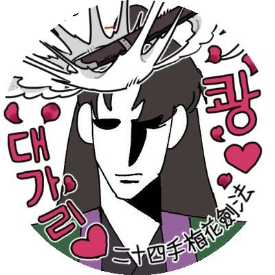 dangga_nom's profile picture. 🍶 쌍존 _ 성인 _