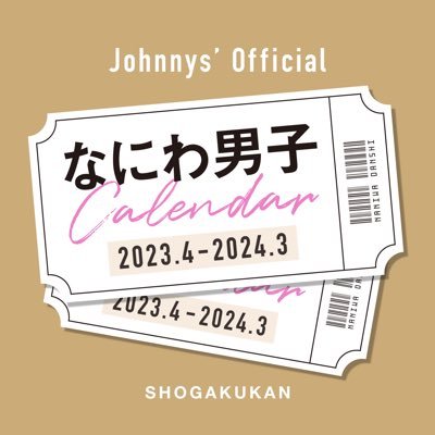 ジャニーズ事務所公認『なにわ男子カレンダー2023.4→2024.3(仮)』の情報や撮影裏話などを発信します🐙2023年3月9日発売、2690円(税込)予定。