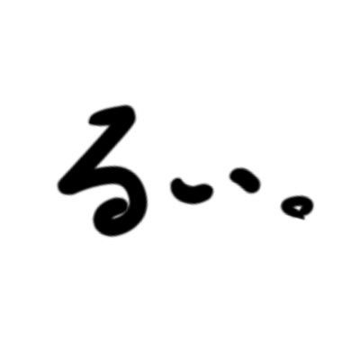 るい。さんのプロフィール画像