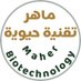 ماهر تقنية حيوية Maher BioTech (@maherbiot) Twitter profile photo ماهر تقنية حيوية Maher BioTech (@maherbiot) Twitter profile photo