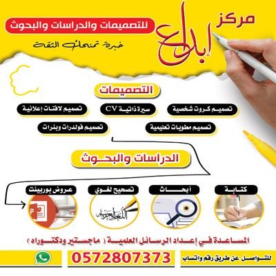 ebdae_mrkz's profile picture. تقديم خدمات طلابية وتعليمية من كتابة وأبحاث وعروض بوربينت وسيرة ذاتية  إعداد رسائل الماجستير والدكتوراه كما نقدم تصميمات كروت شخصية - أغلافة -لافتات إعلانية ...