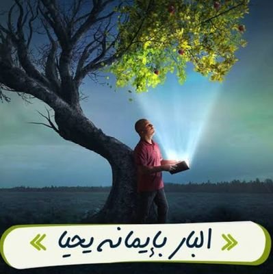 انما خير ورحمة يتبعاننى كل ايام حياتي