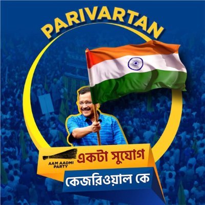 Official Twitter Account of AAP HOWRAH.
Join AAP HOWRAH,Call us: 8929347890
District Incharge: ARNAB MAITRA (@AapkaArnab)
https://t.co/PkTf8juFIM