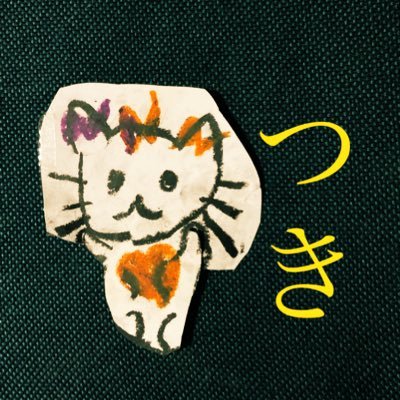 tsuki_akarinko's profile picture. ドリストのパフォーマンスにハートを撃ち抜かれDA PUMP沼へ。DPCの皆さんと仲良くなりたい。娘と夫（通称ジャイアン）との日常（夫の愚痴多め）も呟きます。