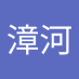 穆漳河 (@muzhanghe) Twitter profile photo 穆漳河 (@muzhanghe) Twitter profile photo
