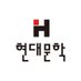 현대문학 (@hdmhbook) Twitter profile photo 현대문학 (@hdmhbook) Twitter profile photo