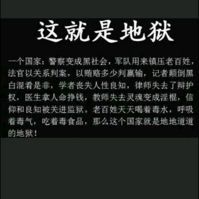 治疗和预防脑子进水，
需要不断更新大脑信息，吸取精华！
吃的苦中苦，方为奴下奴！
對不公視而不見就是邪惡的幫兇！