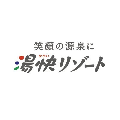 ～日本の温泉を身近にする～ #湯快リゾート の公式アカウントです。お得で楽しいキャンペーンやお知らせをお届けしていきます。※原則DM・コメントへのご返信は行っておりませんが、有り難く拝見しております。
公式LINEでは最新情報をお届けしています！ https://t.co/woVF3qhdv7