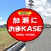 加瀬のKASE倉庫 ~貸倉庫・貸土地専門~【公式】 (@kase_sublease) Twitter profile photo 加瀬のKASE倉庫 ~貸倉庫・貸土地専門~【公式】 (@kase_sublease) Twitter profile photo