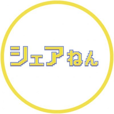 一般社団法人シェアリングエコノミー協会 （@SEAJ_official）関西支部アカウント。支部イベント「シェアねん」や関西の会員さん情報、シェアサービス情報を中心に発信しています！