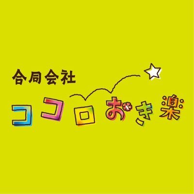 令和5年1月から沖縄県那覇市首里久場川町で民間リワークを運営しています。 令和6年10月に糸満市照屋で、児童発達支援・放課後等デイサービスを始めます。