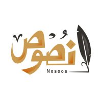 أكاديمية نصوص (@nosos_academy) 's Twitter Profile