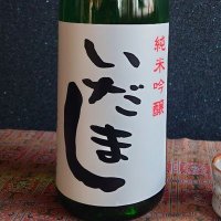 合資会社 奥山商店【いだまし】 (@okuyama_syouten) 's Twitter Profile Photo