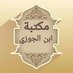 فوائد من كتب ابن الجوزي. (@bsyr32471461) Twitter profile photo فوائد من كتب ابن الجوزي. (@bsyr32471461) Twitter profile photo