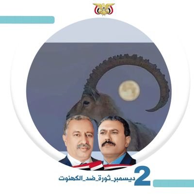 ابو طارق، مجد قحطان. مواطن يمني مشتاق لعهد عفاش. يكره الخونة و المنافقين و علي رأسهم الحوثي و الإخوان