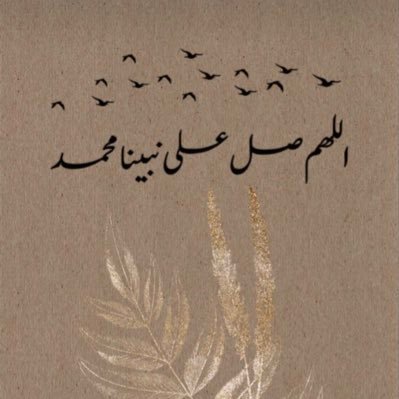 رحم الله قلباً صادقاً نقياً صافياً مؤمناً صابراً حنوناً عطوفاً رحيماً كريماً .. رحمك الله ياوالدي وجعل قبرك روضة من رياض جناته.