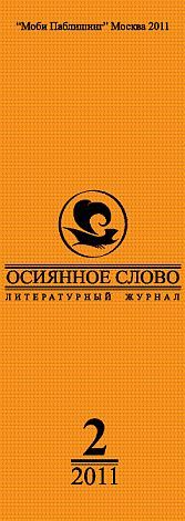 os_slovo's profile picture. Толстый литературный ежеквартальный журнал