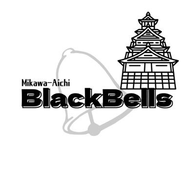 愛知県三河地方の草野球チーム「BlackBells」です！選手を募集しています。詳細な募集要項は固定ツイートの公式LINEから