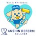 ㈱あんしんりふぉーむ (@anshinreform) Twitter profile photo ㈱あんしんりふぉーむ (@anshinreform) Twitter profile photo