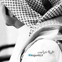 غّرٍبـَة سٓـرْآٍبّ (@algarbhas) 's Twitter Profile
