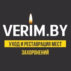 Обслуживание и уход за местом захоронения, реставрация памятников, восстановление текста надписи даты на памятнике, поиск могил в Беларуси