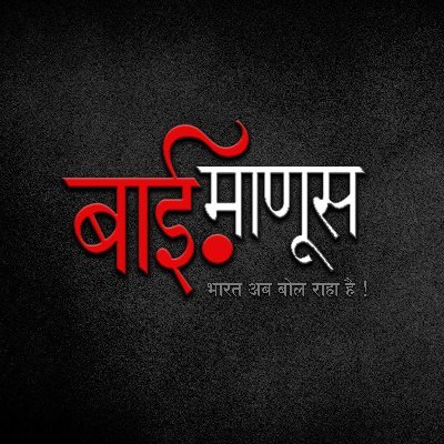 हे Bai-Manus चे अधिकृत ट्विटर पेज आहे भेट द्या आमच्या वेबसाईटला: 
https://t.co/oR0Z7kpAqN