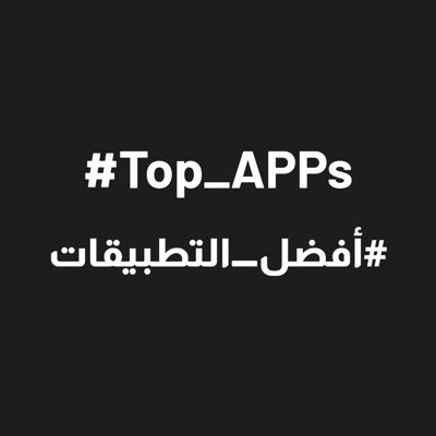 شاركو معنا #افضل_التطبيقات في السعودية يقدمو منتجات او خدمات متميزة للعملاء وتقييمهم عالي ويستحقو الشكر والنشر 👍 لأنهم فعلا #Top_apps