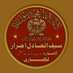 سیف العادل احرار (@saifuladilahrar) Twitter profile photo سیف العادل احرار (@saifuladilahrar) Twitter profile photo