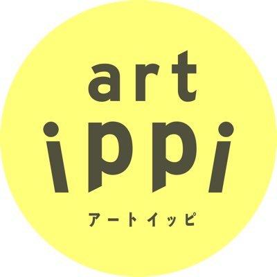 絵描き・イラストレーター作品のTwitter投稿企画！①毎月1日に作品テーマ発表→②1ヶ月間で各自テーマ作品制作→③翌月1日に #art_ippi 付け各自作品画像を一斉投稿→④投稿をRT→⑤最優秀1作は運営元のつくし(@tsukushiso)やHP等でも大紹介→★商品化コンペ回や企業案件回もあり→詳細は固定ツイにて↓