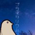 プラネタリウム (@sabaku_shiyaku) Twitter profile photo プラネタリウム (@sabaku_shiyaku) Twitter profile photo