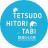 TetsuHitoritabi's profile picture. スカパー！鉄道チャンネルで放送中の旅番組『鉄道ひとり旅』。制作スタッフが運営する公式Twitterアカウントを開設しました。