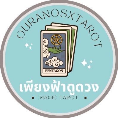 【 วิธีการจองคิวอยู่ในปักหมุด 📌】คำถามละ 19 บาท │ เเพ็กเกจในคอมเม้นปักหมุด │ รอคิวไม่เกิน24hr │ ดูรีวิวได้ใน #reviewเพียงฟ้าดูดวง เเม่หมอตอบละเอียดมากๆค่า🔮