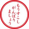 dokokano_muin's profile picture. 2010年入庁の某市役所勤め。既婚一児の父、庶務兼事業担当兼デスクワーク担当兼現場担当主査。今いる部署は内緒。肩書きなんて飾りです、偉い人にはそれがわからんのですよ！