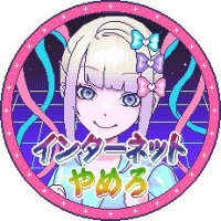 癒々匠 ねずこ 👾 (@yuyu_nezuko) Twitter profile photo