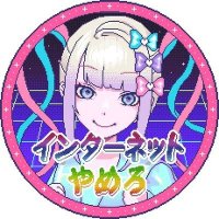 癒々匠 ねずこ 👾(@yuyu_nezuko) 's Twitter Profile Photo